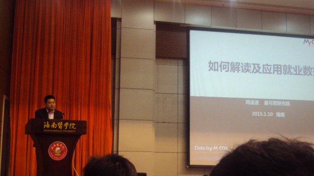麦可思研究院副院长周凌波主讲就业数据