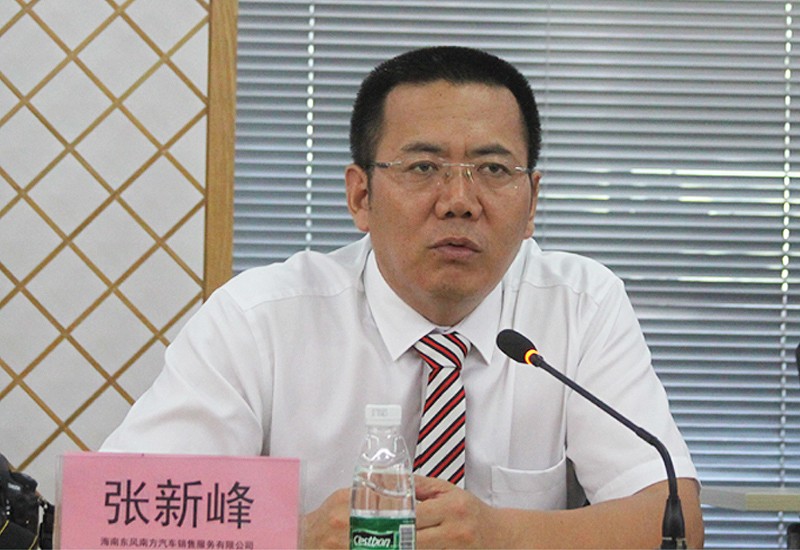 东风南方集团区域总经理张新峰先生发言