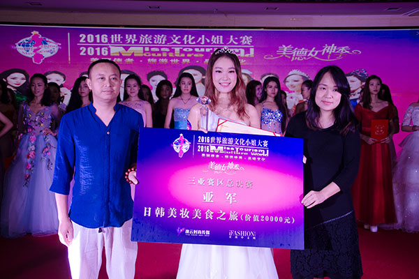世界旅游文化小姐大赛组委会副秘书长李维、《新娘BRIDE》前主编余静为亚军颁奖.jpg