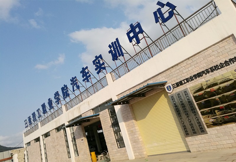 三亚理工职业学院汽车实训中心