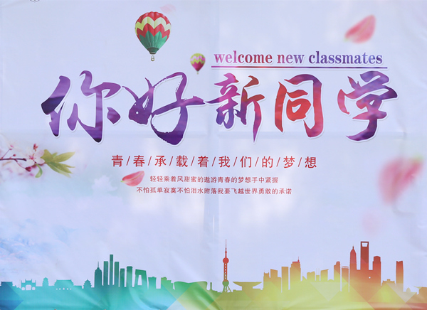 迎新海报