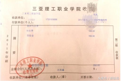 建档立卡缴费收据
