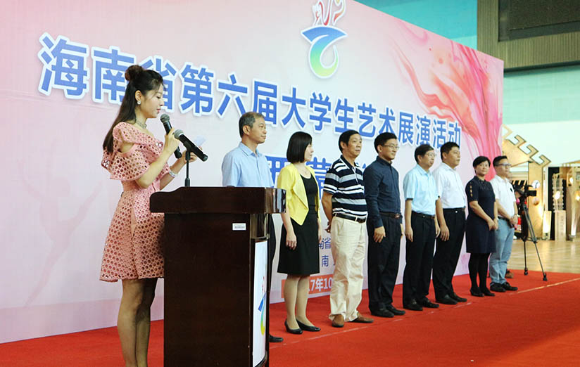 公共基础教学部 由海南省教育厅主办,海南大学艺术学院承办,海南
