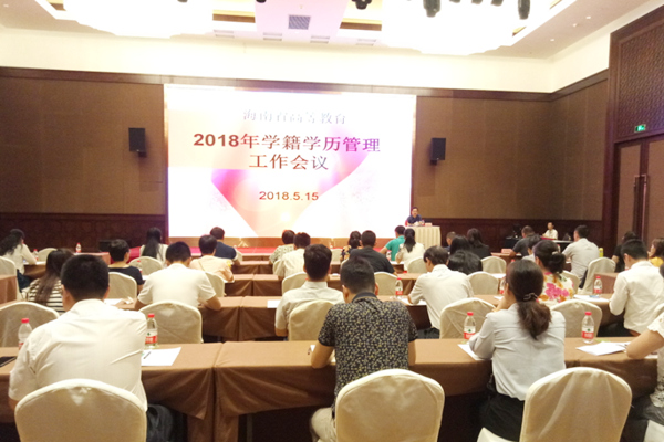 20180514Ժʦμ2018꺣ʡУѧѧ_.jpg