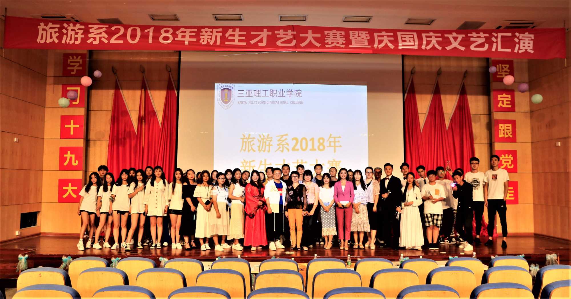 20181008【新生才艺大赛】逐梦旅游，青春梦想喜悦盛开——旅游系2018年新生才艺大赛圆满落下帷幕 (1).JPG