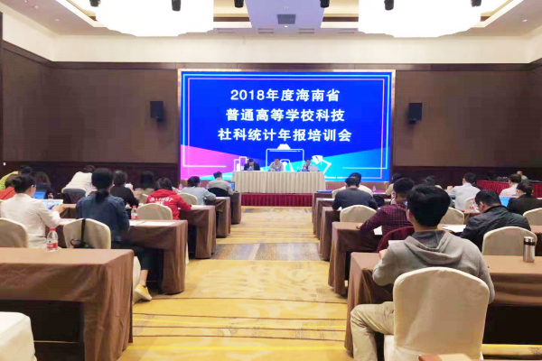 20181201Ժдμ2018꺣ʡͨУƼͳ걨ѵ_.jpg