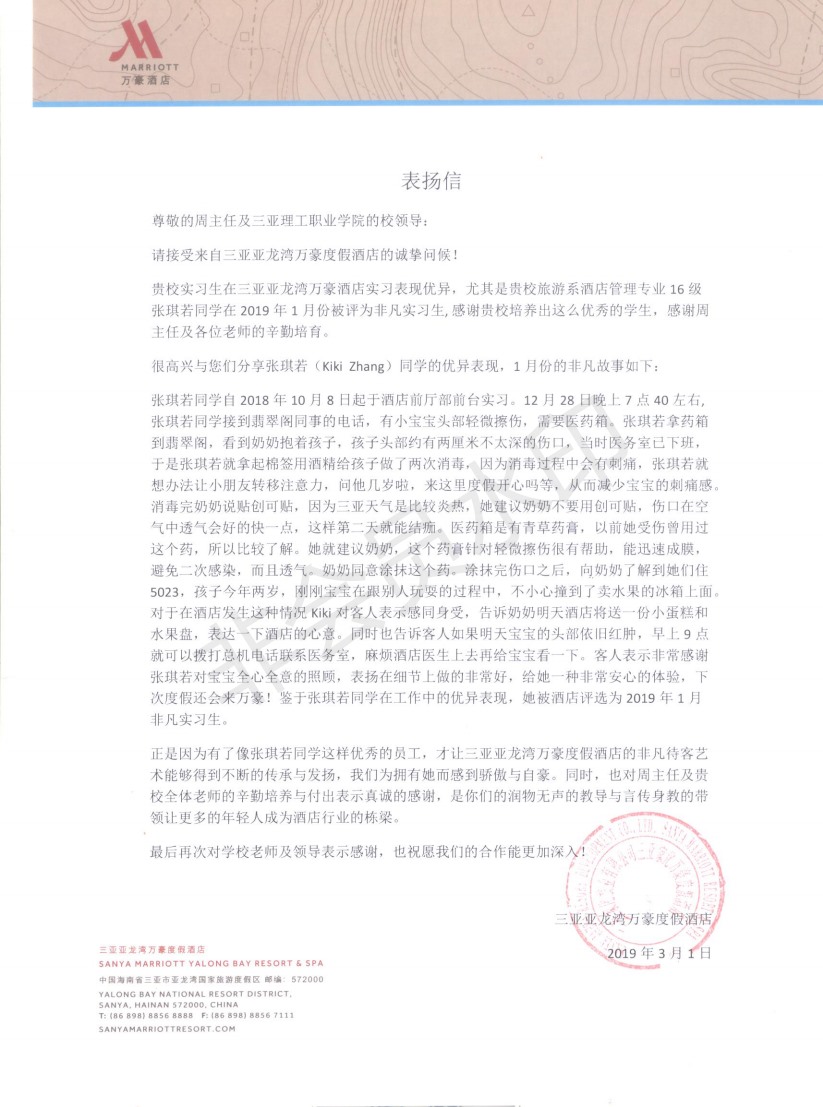 表扬信_图片格式.jpg