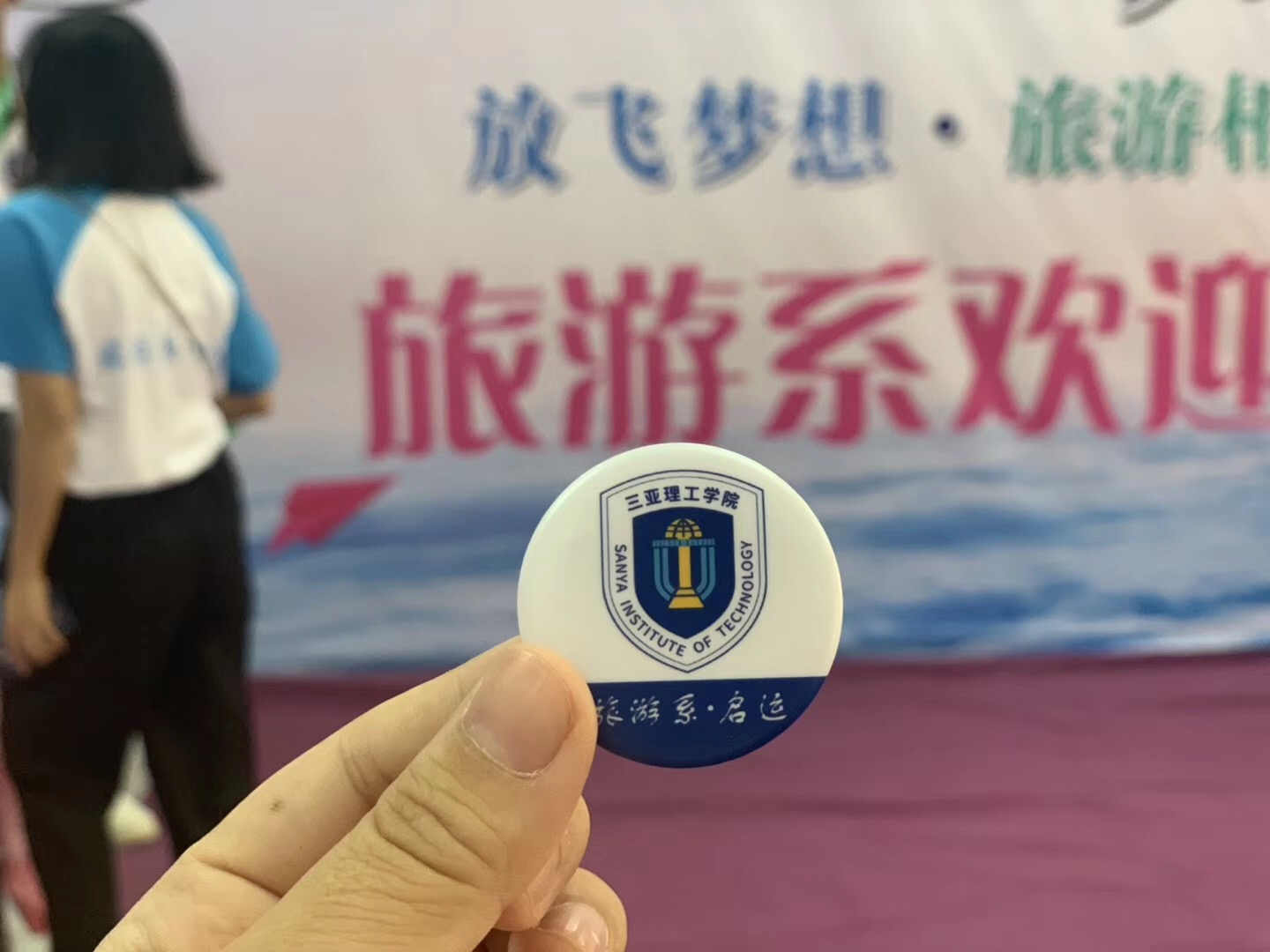 20190905启运未来梦想，旅游伴你同行——旅游系2019级迎新工作圆满结束 (4).jpg