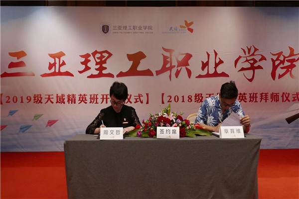 20191025热烈庆祝天域精英班开班、拜师仪式圆满结束 (4).jpg