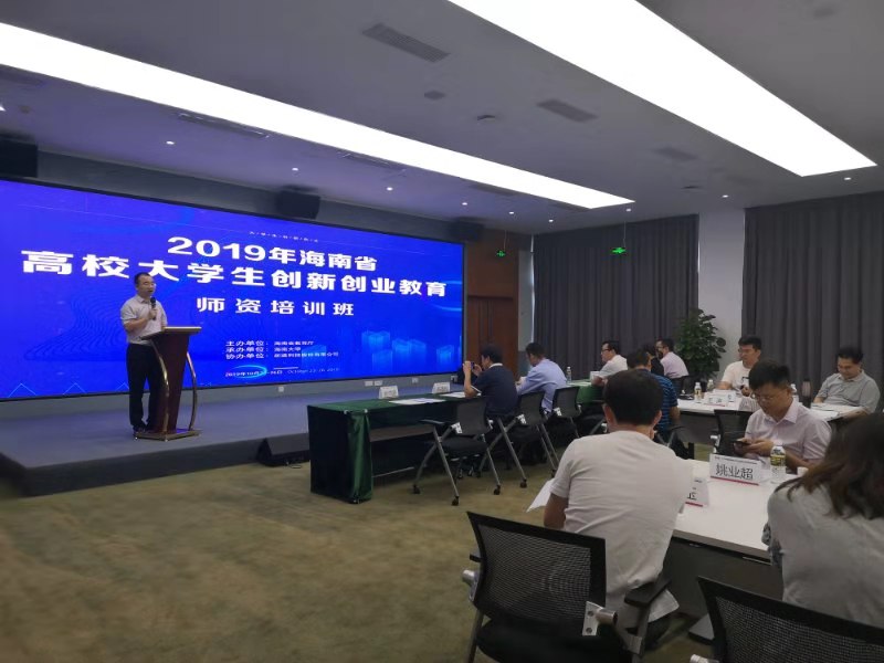 海南省教育厅高教处领导主持开班仪式并致辞讲话.jpg