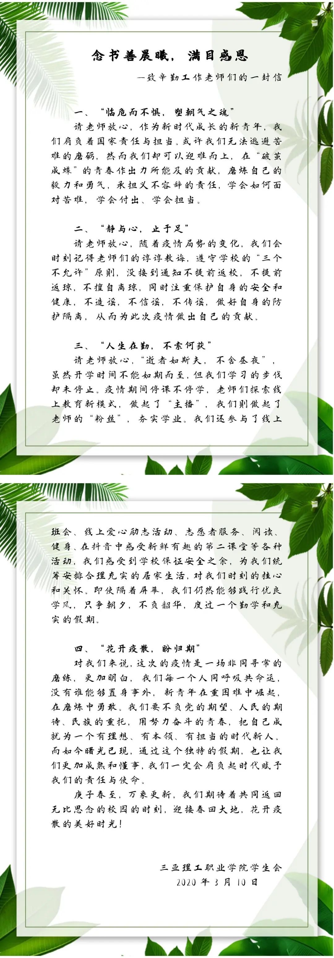 念书善晨曦,满目感恩——致辛勤工作老师们的一封信!