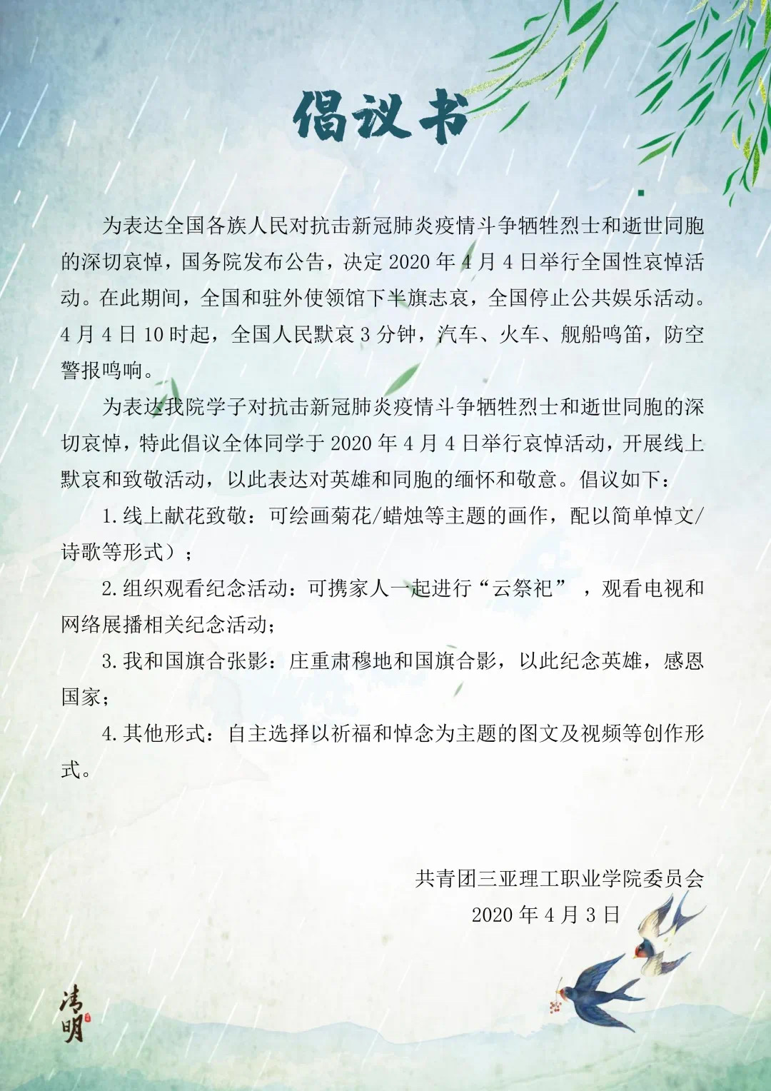QQ20200405-0.jpg