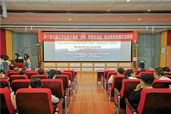 20200721旅游系学子荣获第十届大学生电子商务“创新创意创业”挑战赛海南省赛区三等奖 (3).jpg