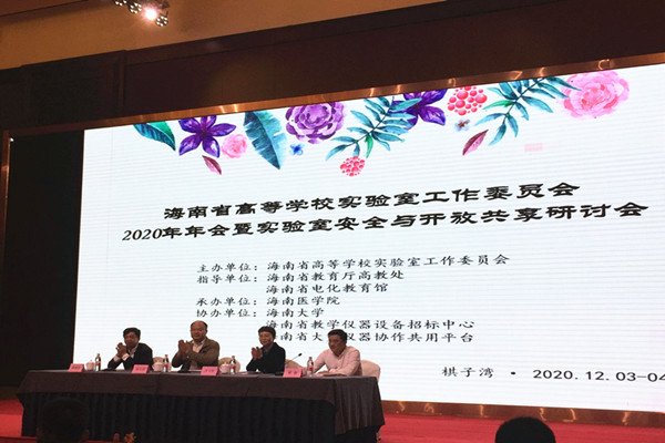 我院教师参加海南省高等学校实验室工作委员�?020年实验室与开放共享研讨会�?）_副本.jpg