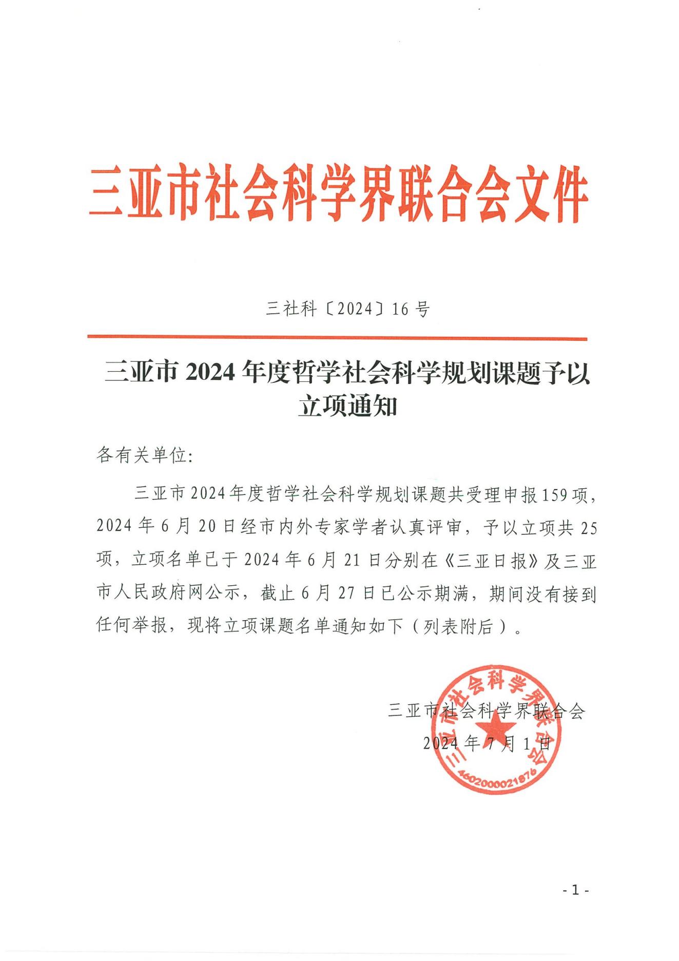 2024ѧѧ滮֪ͨ_00.jpg