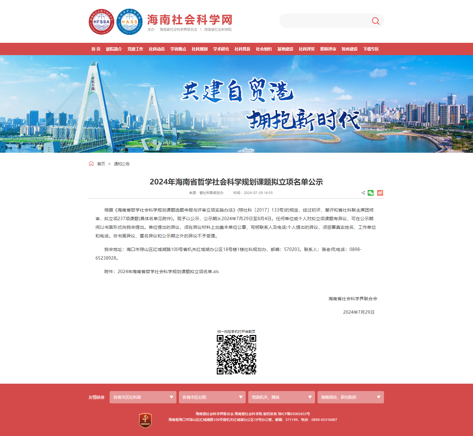 2024꺣ʡѧѧ滮ʾ -- ֪ͨ -- ʡѧ.png