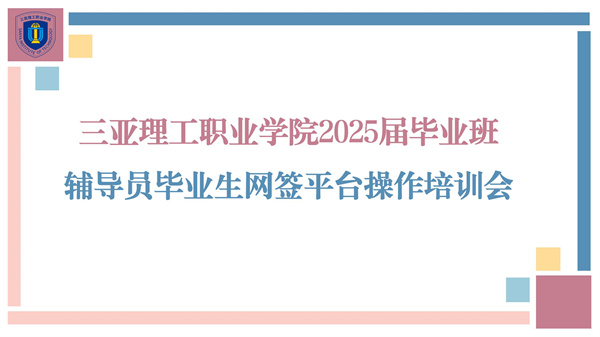 ְҵѧԺ2025ҵǩѵ ѵ棩_02.jpg