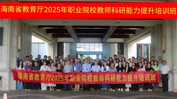 20251110 ŸͼƬУʦ2025꺣ʡְҵԺУ�?00.jpg