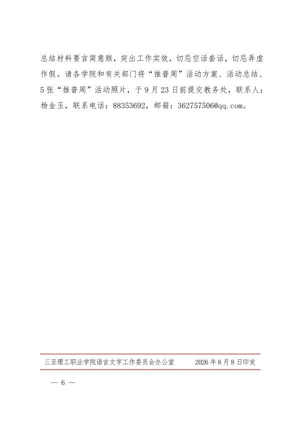 ��������ְҵѧԺ����ӡ���?9�������ܻ������֪ͨ_06.jpg