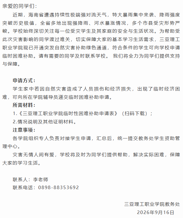 QQ20260917-141147.jpg